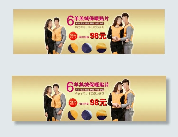 淘宝保暖内衣广告专题psd模版下载