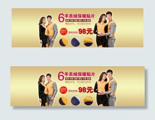 淘宝保暖内衣广告专题