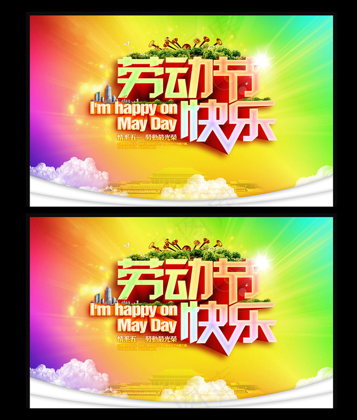 劳动节海报