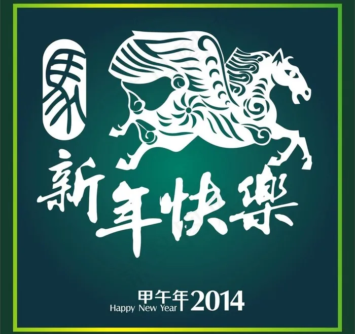 新年快乐图片cdr矢量模版下载
