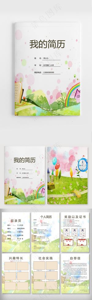 绿色卡通青草小升初word简历模板