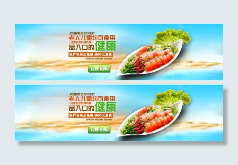 刺身海报psd模版下载