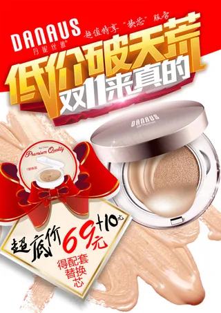 丹妮丝雅气垫BB霜69 10元