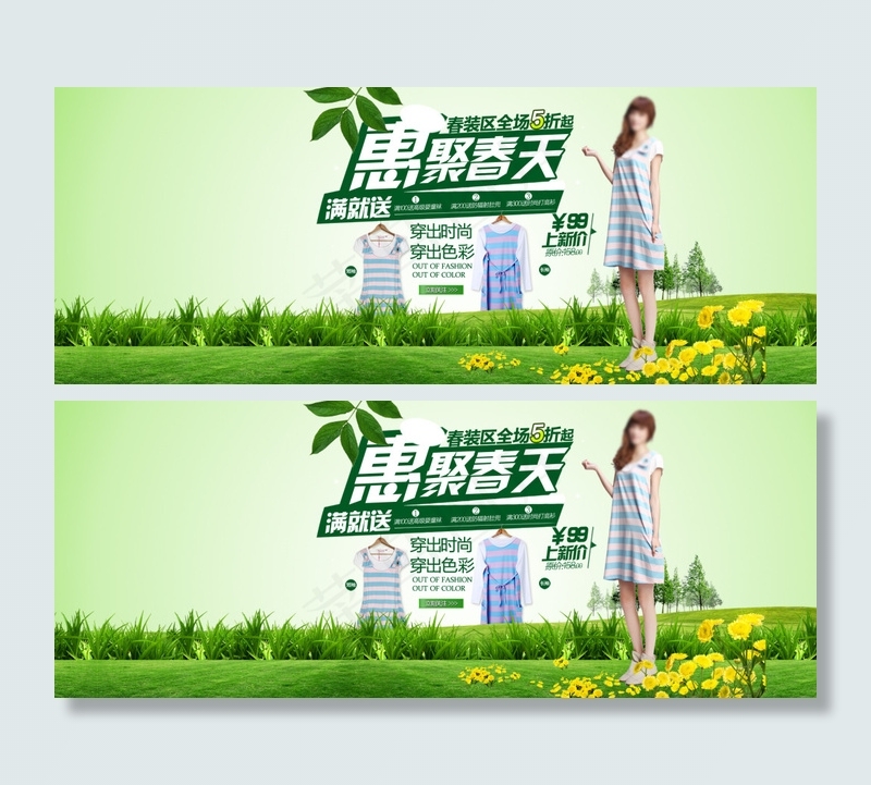 惠聚春天淘宝女装海报素材下载