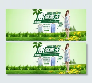 惠聚春天淘宝女装海报素材下载