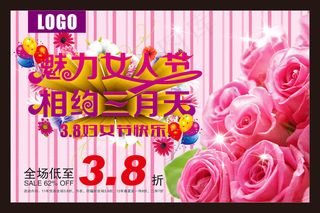 魅力女人节海报背景设计矢量素材