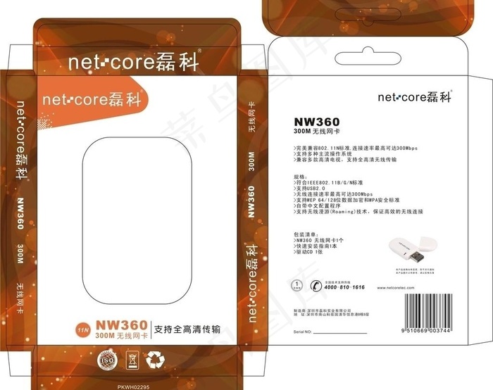 电子产品包装设计cdr矢量模版下载