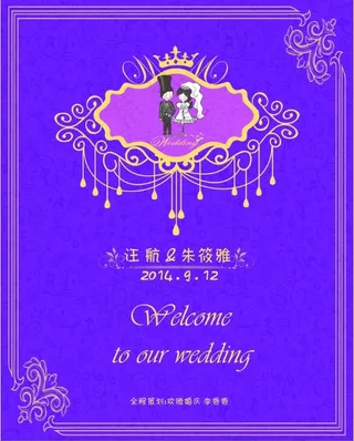 婚礼展板 X展架