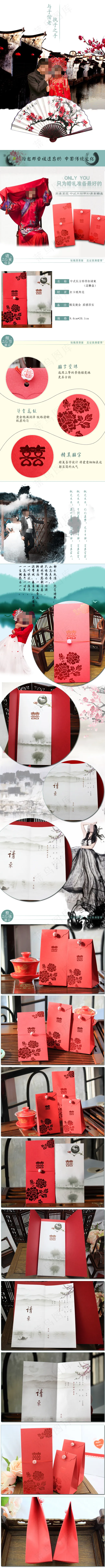 中式红包请柬详情页(750X11143(DPI:72))psd模版下载