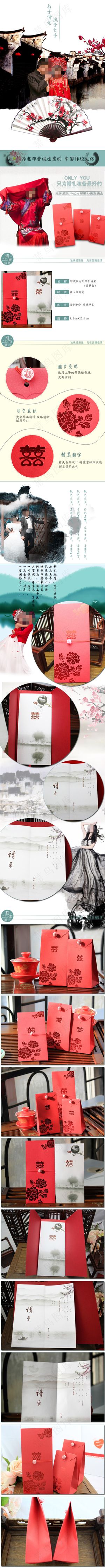 中式红包请柬详情页