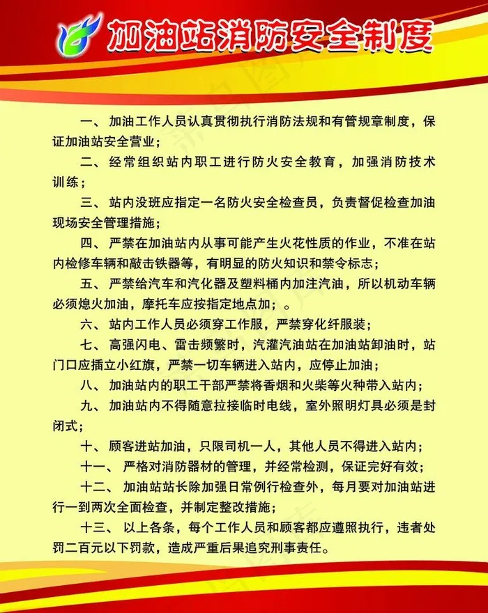 制度宣传板图片