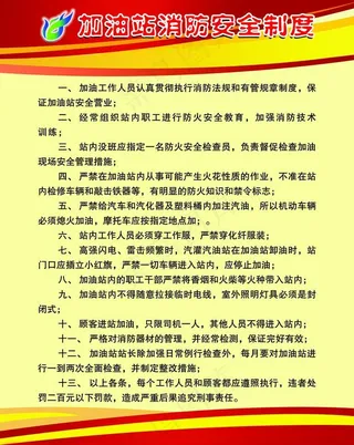 制度宣传板图片