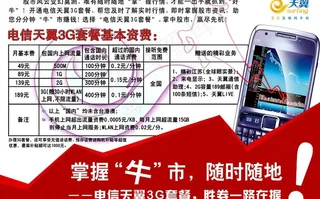六合电信3g精英套餐炒股报纸半版图...