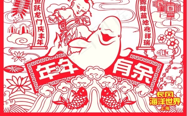 中国传统喜庆年年有余剪纸