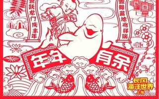 中国传统喜庆年年有余剪纸