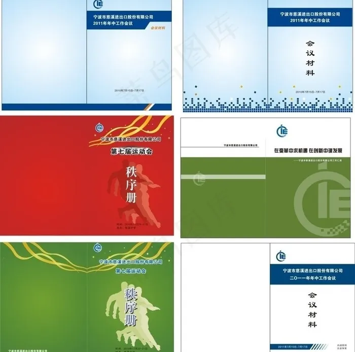 封面图片cdr矢量模版下载