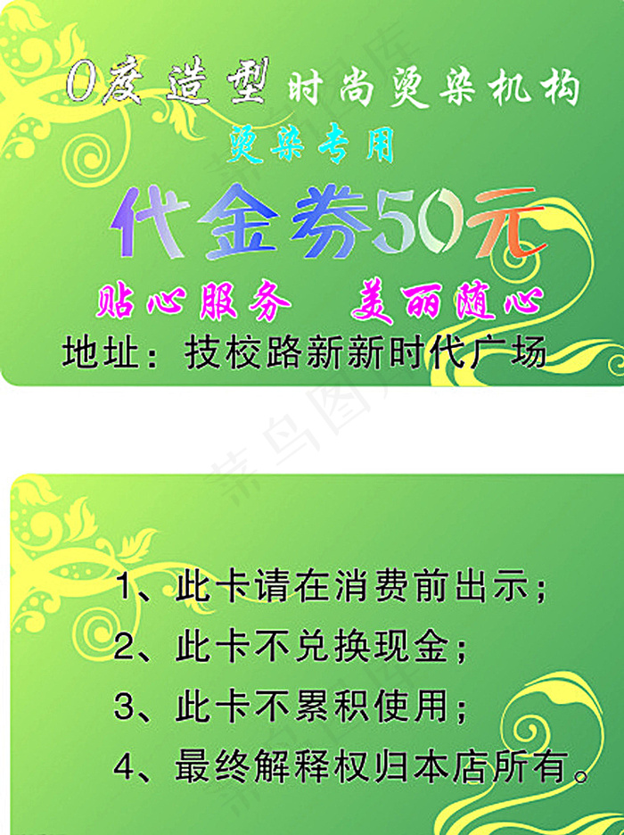 美发店代金券图片cdr矢量模版下载