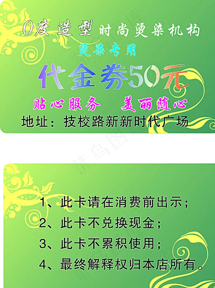 美发店代金券图片cdr矢量模版下载