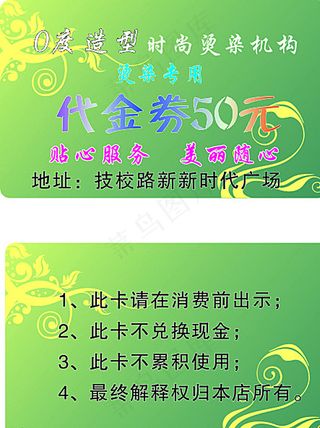 美发店代金券图片