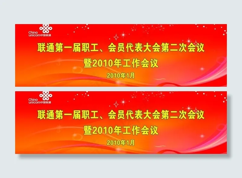 会议幕布图片(5906X2093(DPI:300))psd模版下载