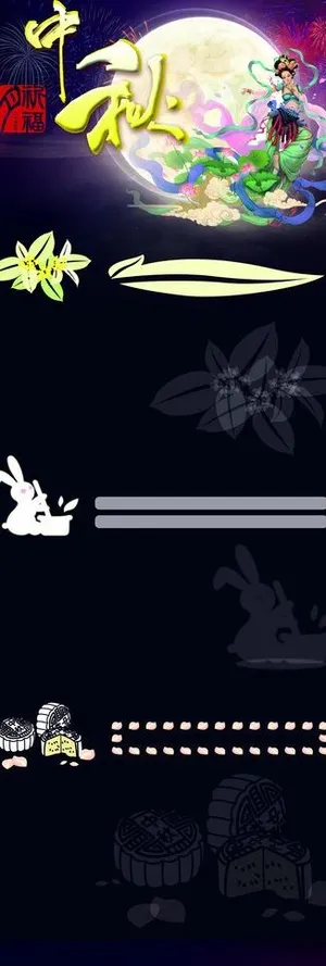 中秋节海报嫦娥展架图片