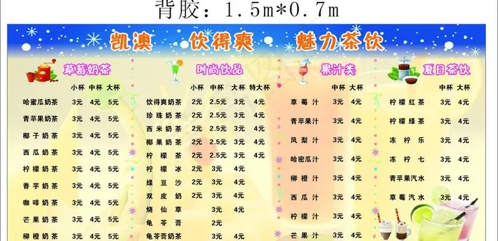 魅力茶饮图片cdr矢量模版下载
