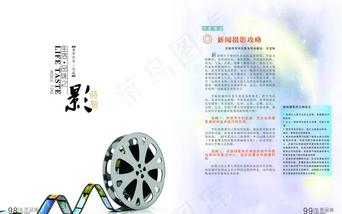 教育杂志版式图片psd模版下载