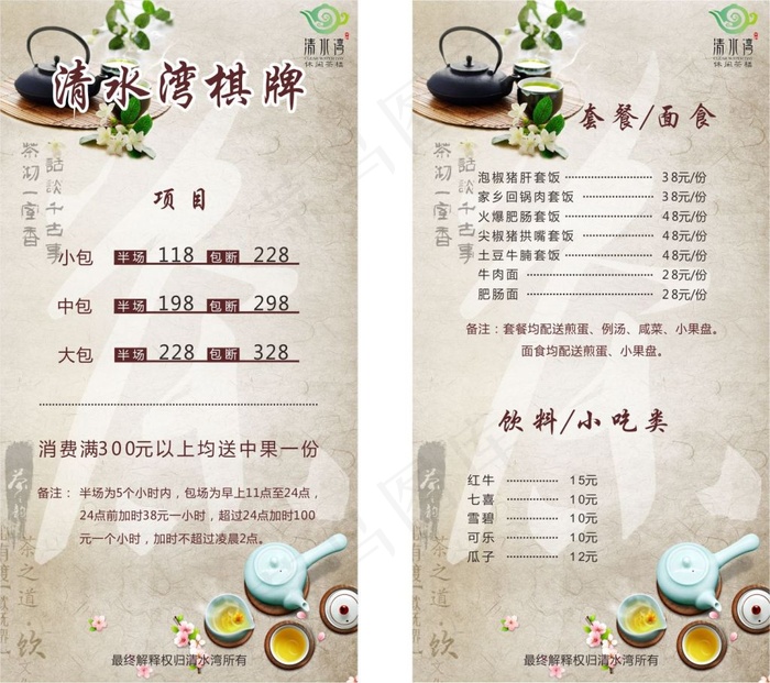 典雅茶楼台卡(250X230)cdr矢量模版下载