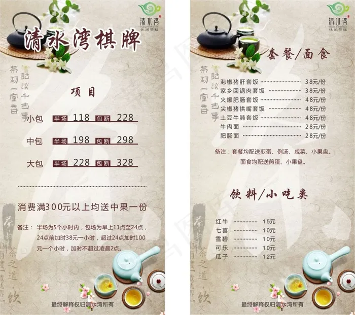 典雅茶楼台卡(250X230)cdr矢量模版下载