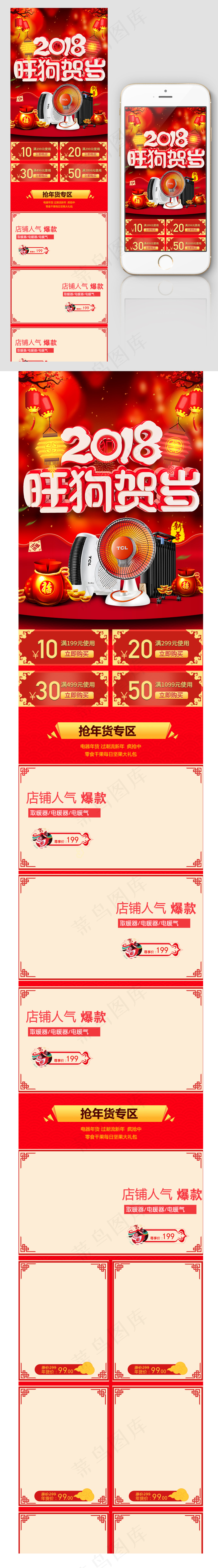 促销年货节电器手机端装修