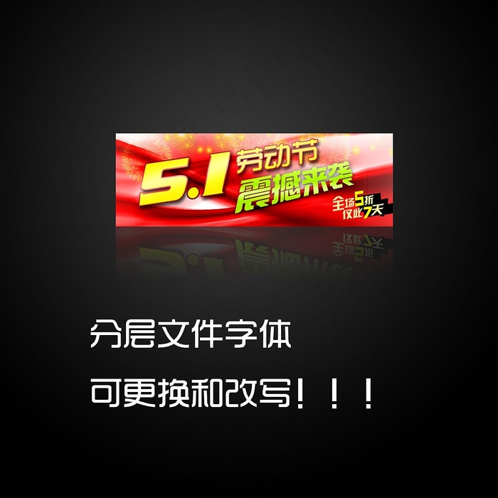 欢庆五一淘宝海报psd模版下载