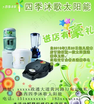 四季沐歌彩页图片