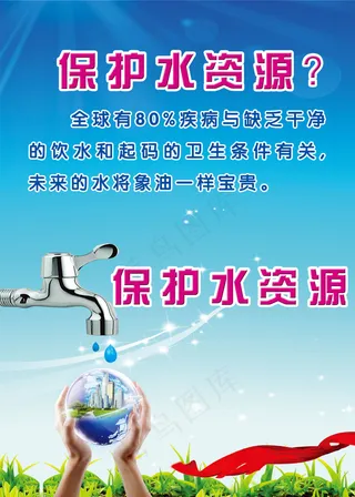 爱护水资源 保护水资源 水 水龙头 手
