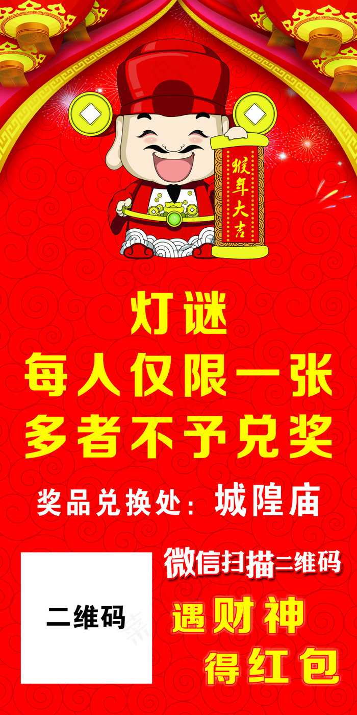 财神(3307X6614(DPI:70))psd模版下载