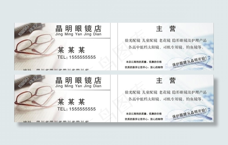 眼镜名片图片cdr矢量模版下载