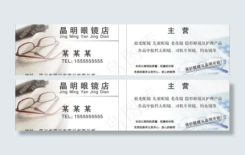眼镜名片图片cdr矢量模版下载