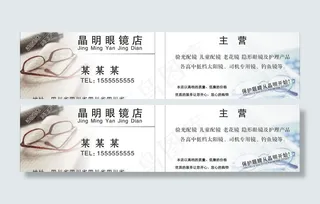 眼镜名片图片