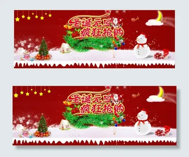 圣诞元旦双节同庆背景全屏海报 圣诞元旦双节同庆背景全屏海报