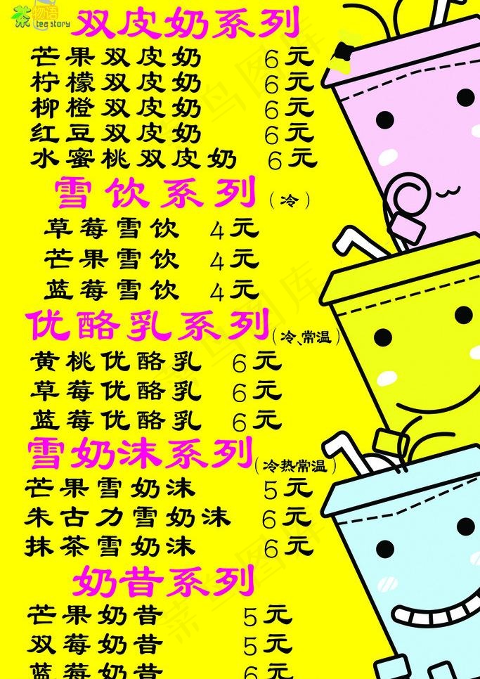 奶茶价格表图片