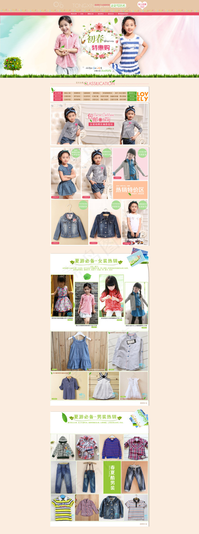 淘宝童装店春夏装psd模版下载