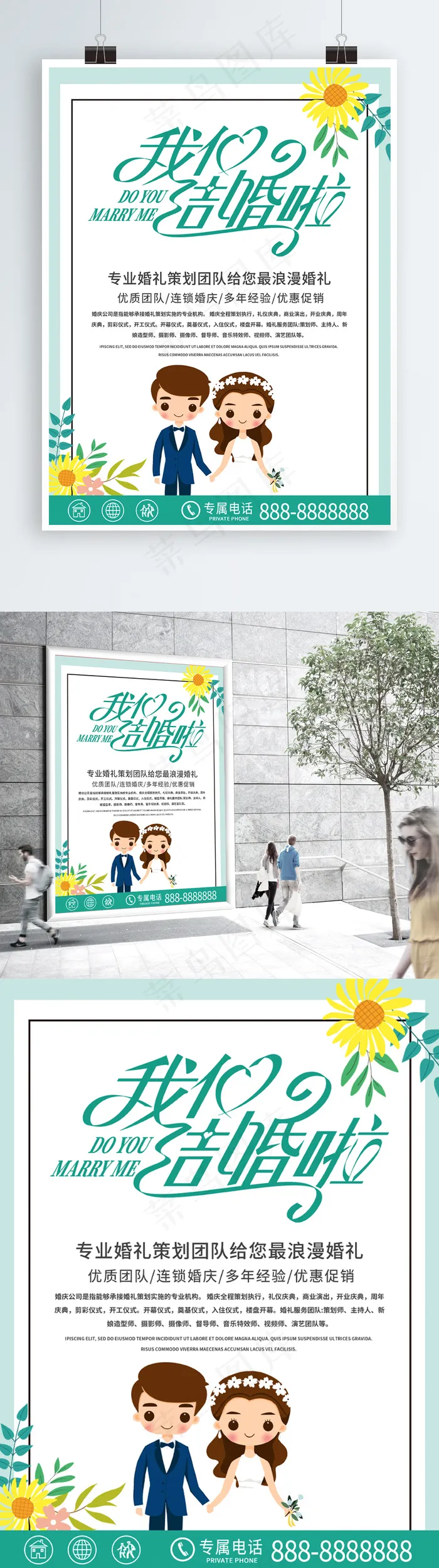婚礼策划我们结婚了活动促销海报psd模版下载