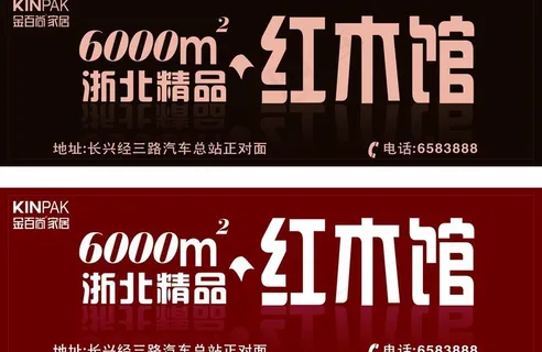 精品红木馆招商户外广告牌图片