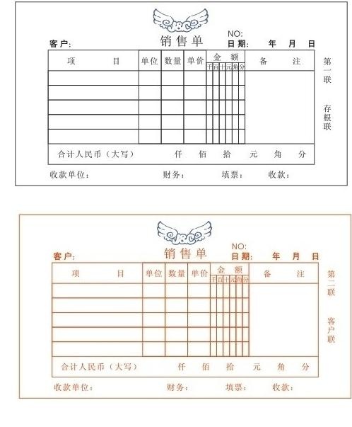 销售单图片cdr矢量模版下载