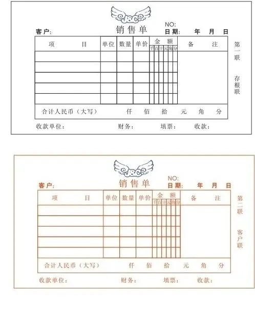 销售单图片cdr矢量模版下载