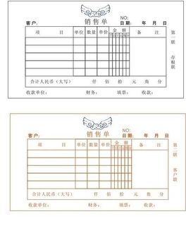 销售单图片