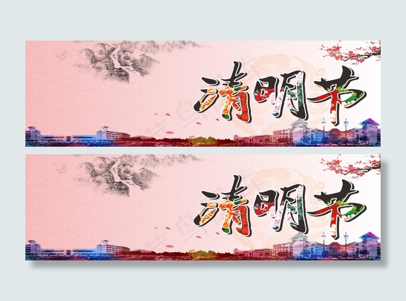 清明节psd模版下载