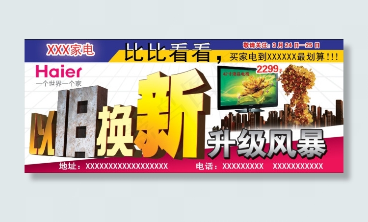 家电以旧换新psd模版下载