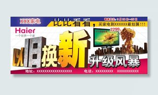 家电以旧换新