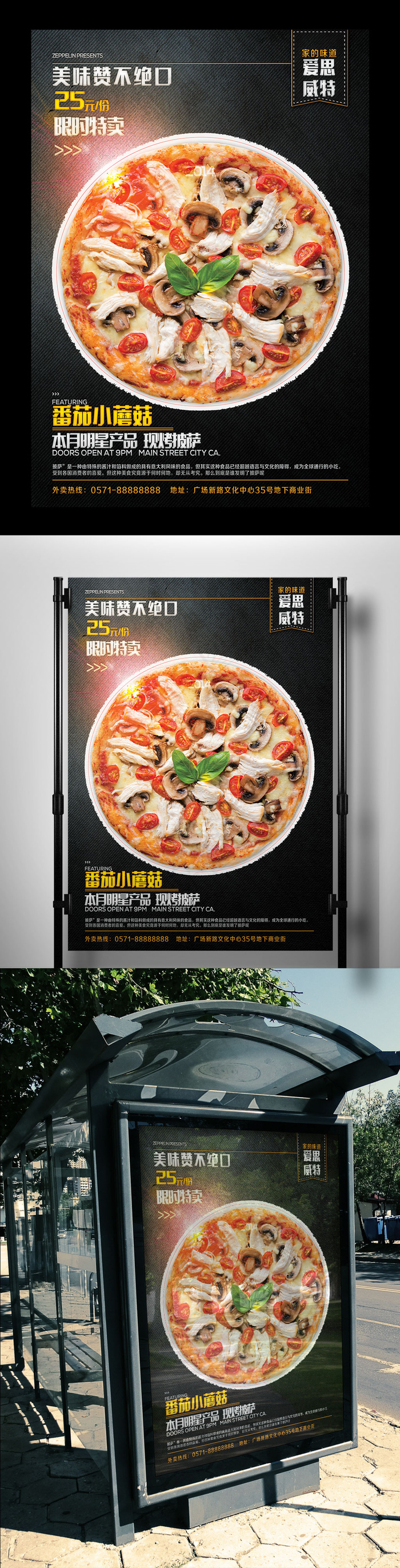 披萨点特惠活动产品海报
