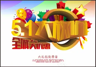 51大放价全城大优惠矢量素材